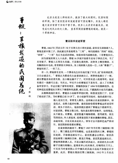 曹锟：草根发迹的民国总统
