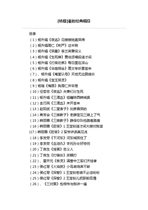 [转载]秦腔经典唱段