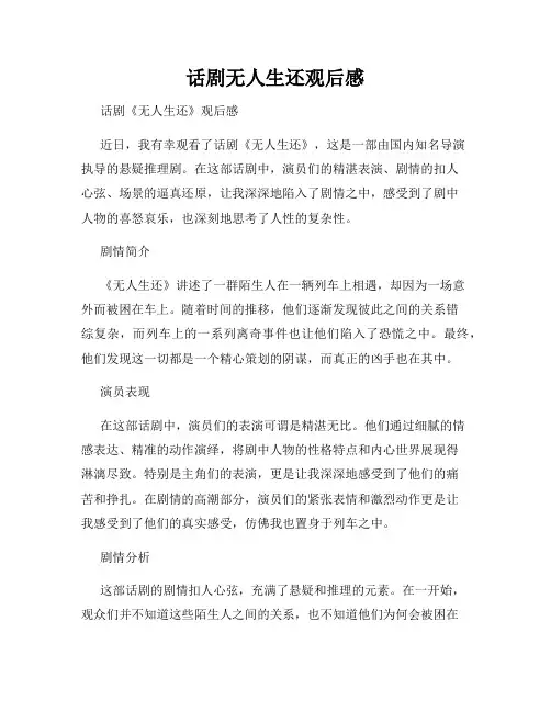 话剧无人生还观后感