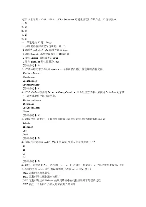 南开18秋学期(1709、1803、1809)《windows可视化编程》在线作业【答案100分】2