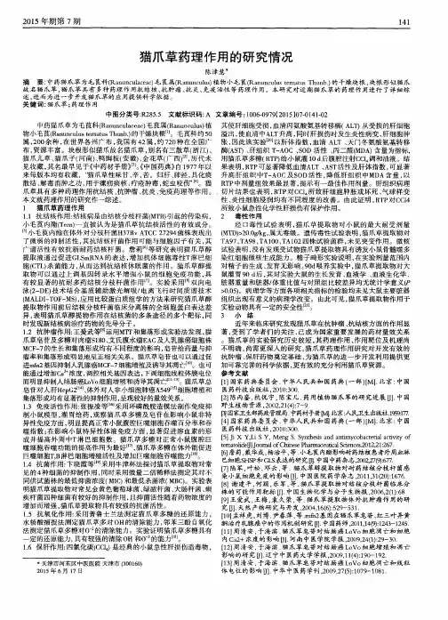 猫爪草药理作用的研究情况