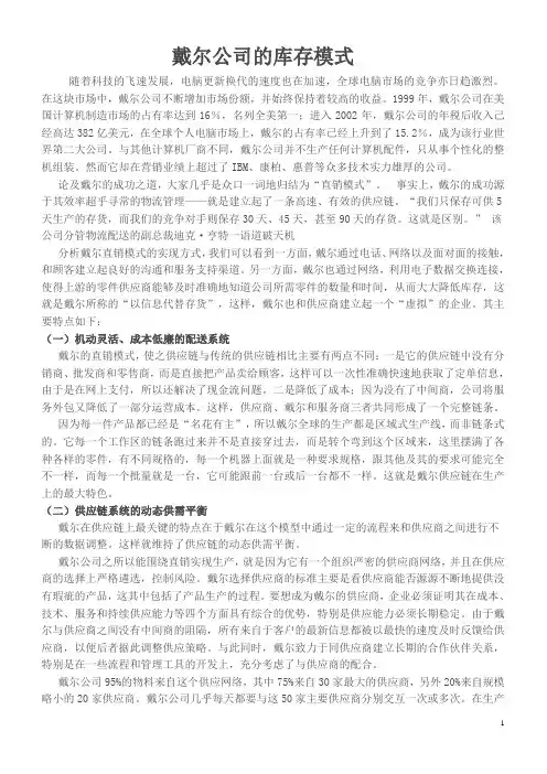 戴尔公司的库存模式