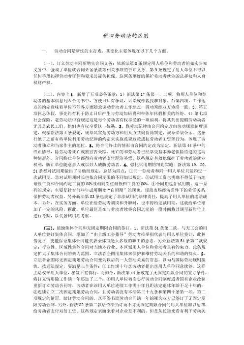 新旧劳动法的区别