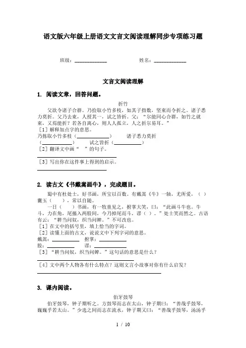 语文版六年级上册语文文言文阅读理解同步专项练习题