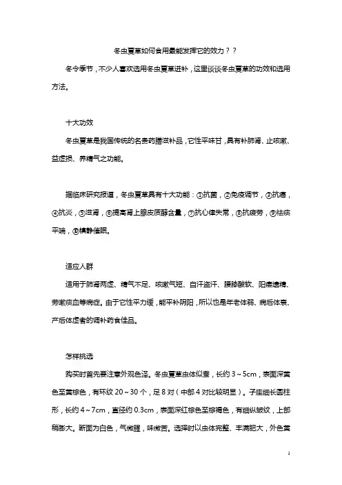 冬虫夏草如何食用最能发挥它的效力