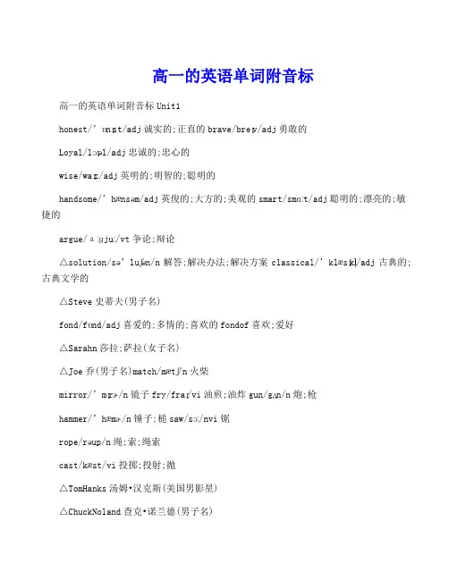 高一的英语单词附音标