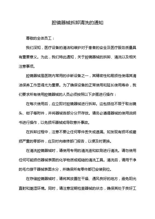 腔镜器械拆卸清洗的通知