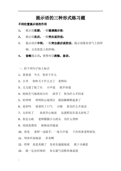 提示语的三种形式练习题 (2)