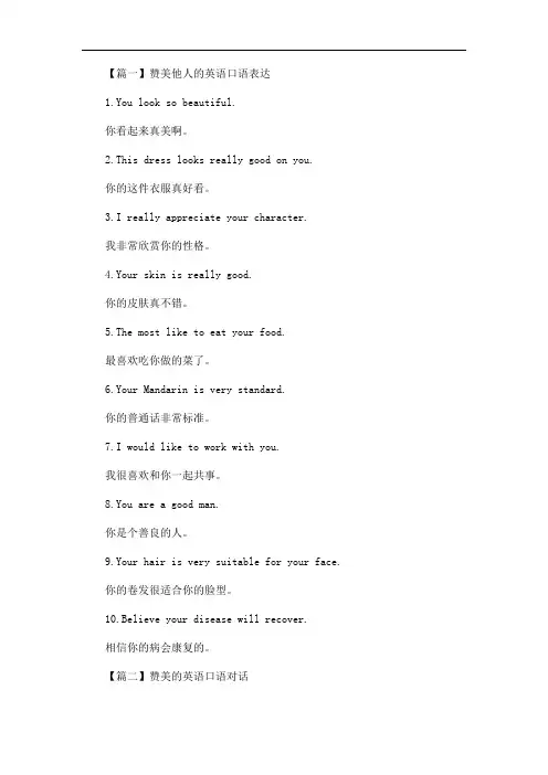 赞美他人的英语口语表达(最新)