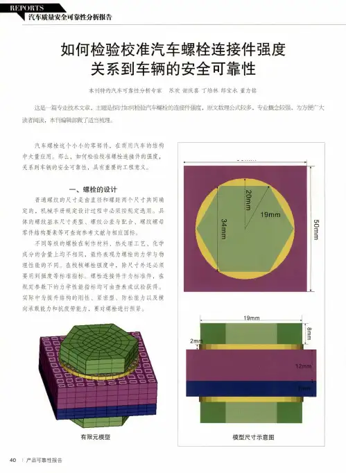如何检验校准汽车螺栓连接件强度关系到车辆的安全可靠性
