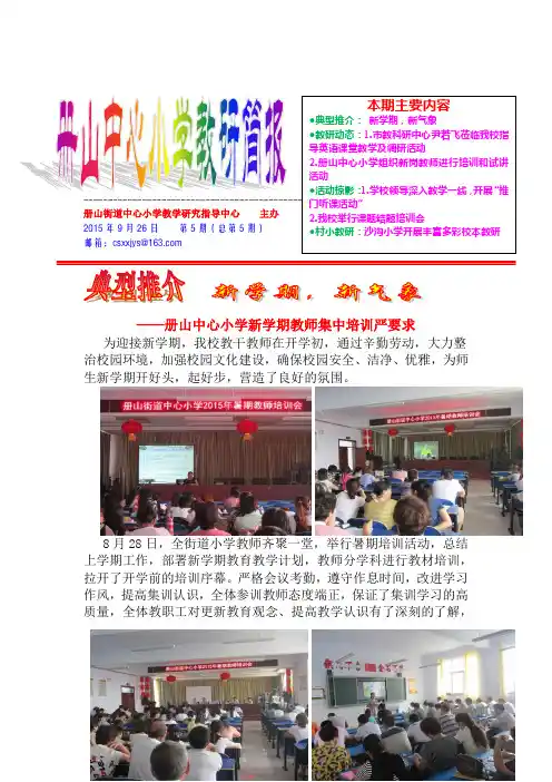 册山街道中心小学教学研究指导中心    主办