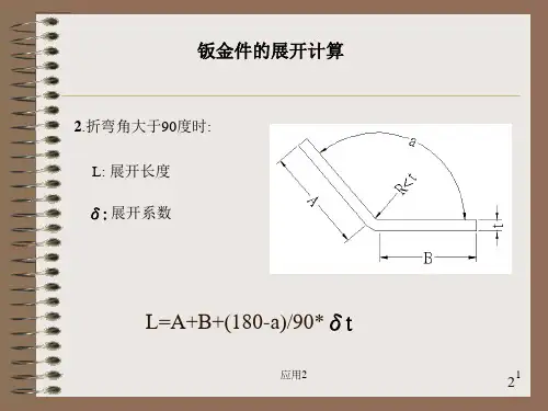 钣金件设计规范教学内容.ppt