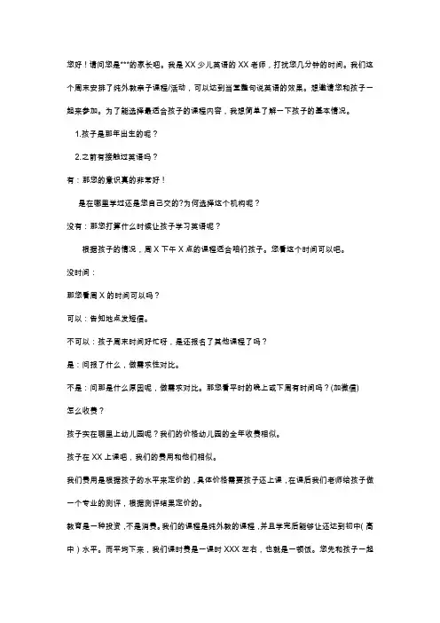 少儿英语电话邀约话术