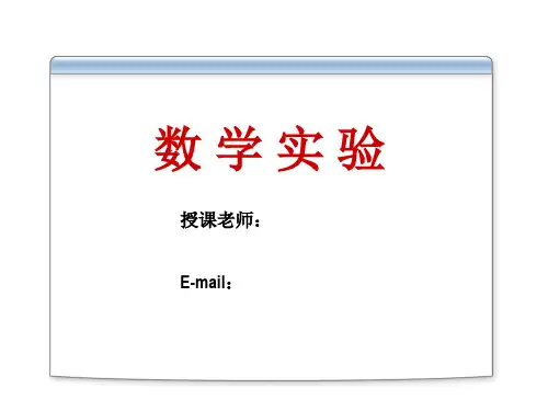 第二讲  用Mathematica画函数图形PPT课件