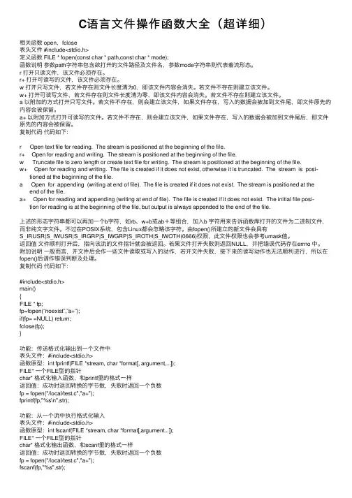 C语言文件操作函数大全（超详细）