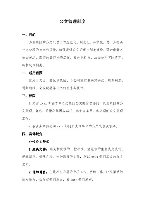xx集团公文管理制度