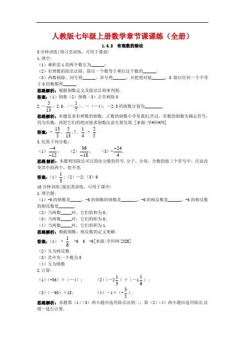 人教版七年级上册数学章节课课练(全册)