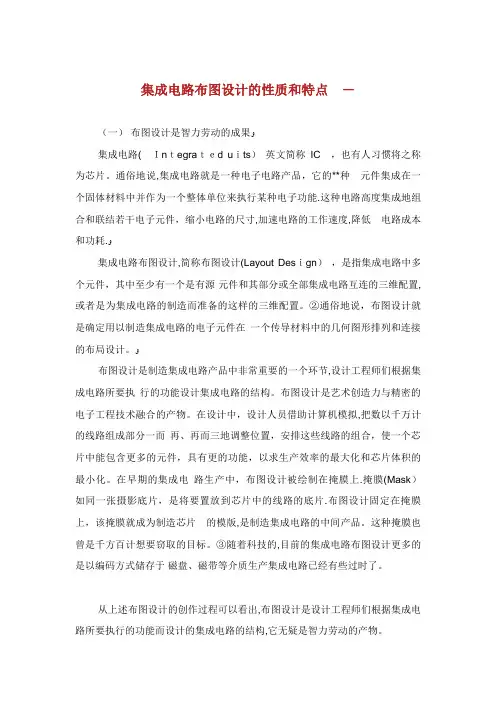 集成电路布图设计的知识产权性质和特点