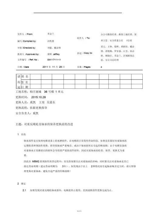 对重反绳轮及轴承保养更换流程改进