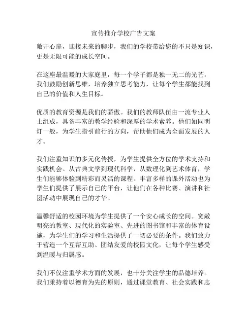 宣传推介学校广告文案