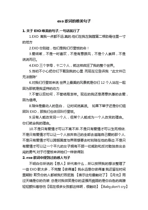 exo歌词的唯美句子