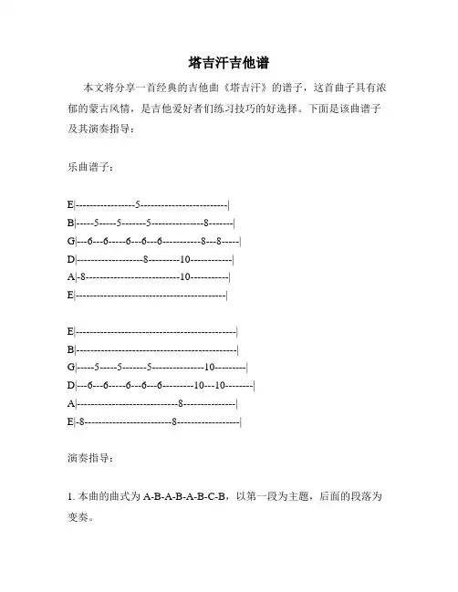 塔吉汗吉他谱