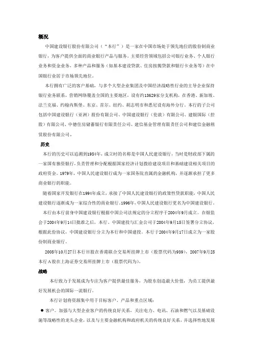 建设银行   的基本介绍