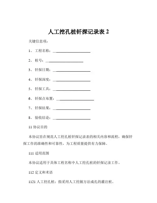 人工挖孔桩钎探记录表2