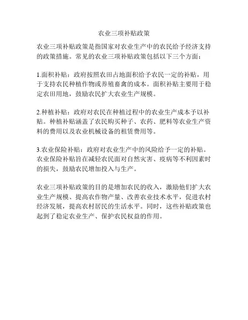 农业三项补贴政策