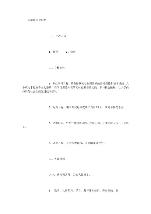 大学四年规划书 [1500字]