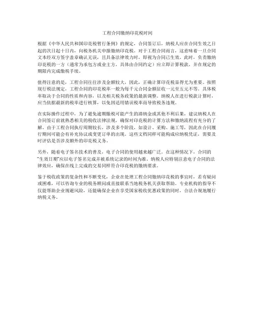 工程合同缴纳印花税时间