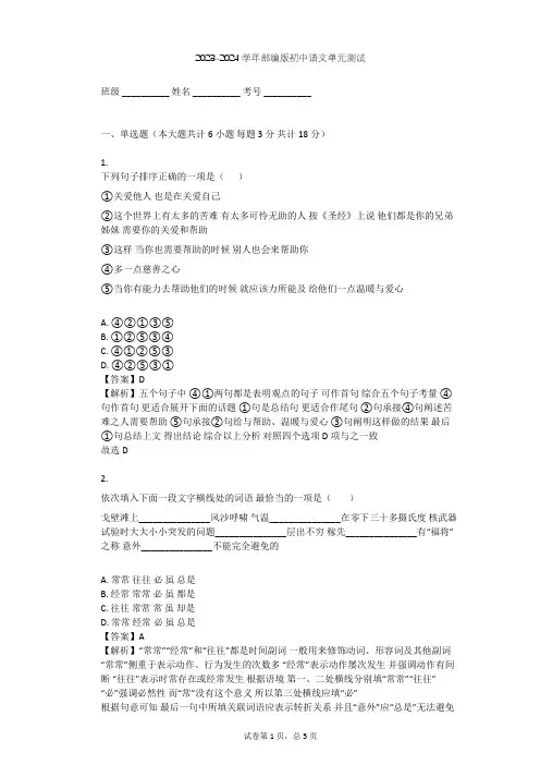 2023-2024学年初中语文部编版八年级下第五单元单元测试(含答案解析)