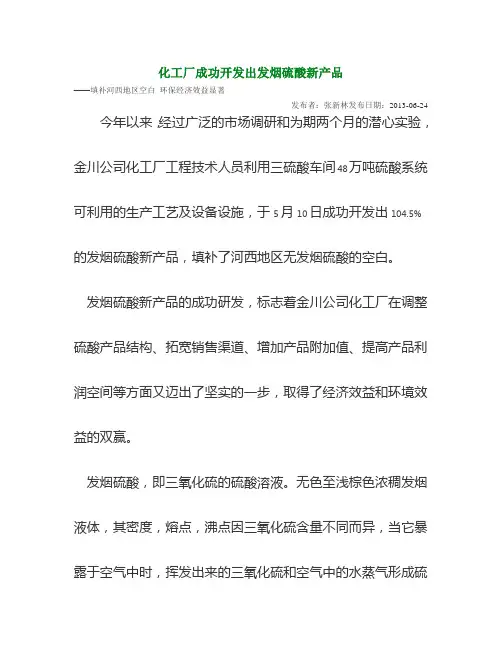 发烟硫酸