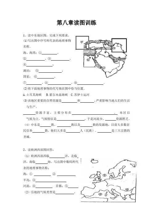 人教版七年级下册地理第八章读图练习
