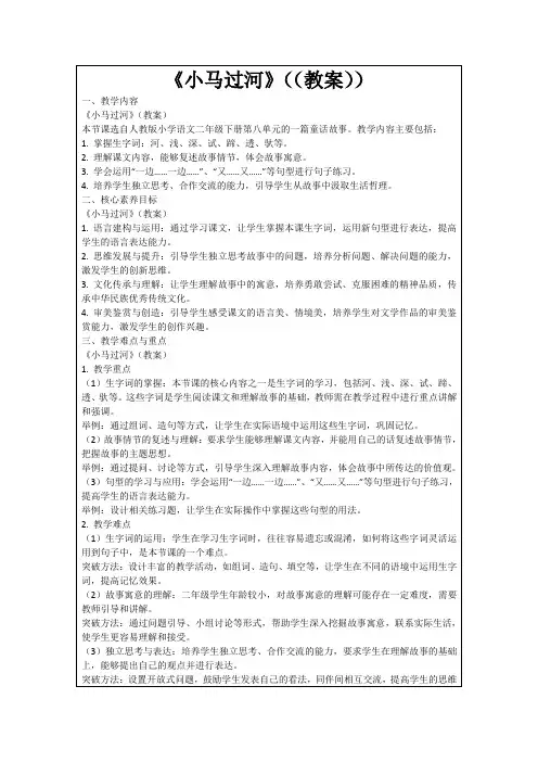 《小马过河》((教案))