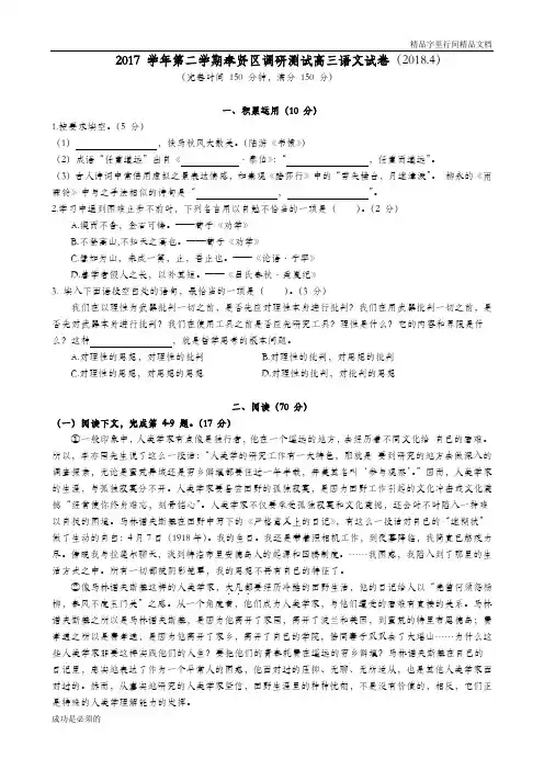 2018年上海奉贤区高三二模试卷(附答案)