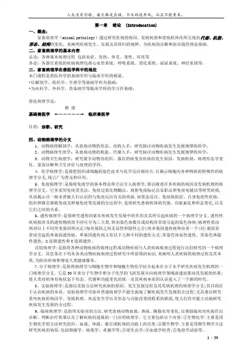 兽医病理学相关资料概要