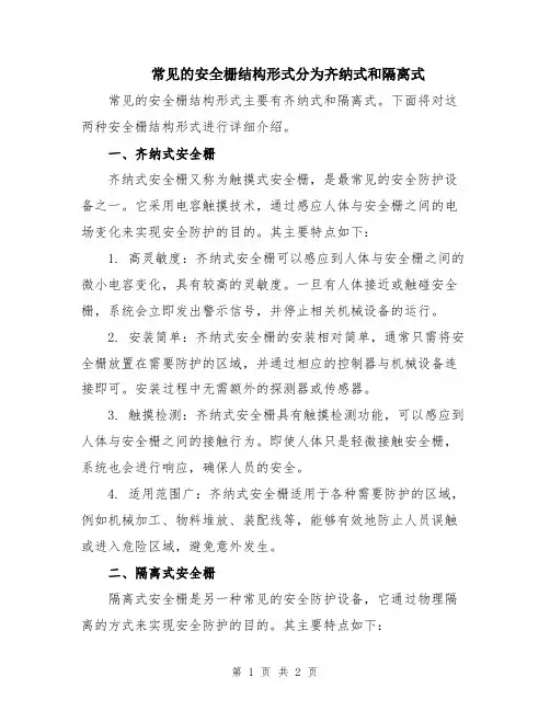 常见的安全栅结构形式分为齐纳式和隔离式