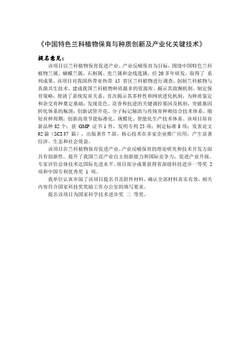 中国特色兰科植物保育与种质创新及产业化关键技术