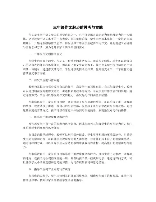 三年级作文起步的思考与实践