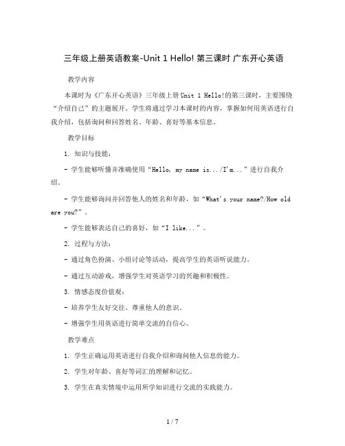 三年级上册英语教案-Unit 1 Hello! 第三课时 广东开心英语