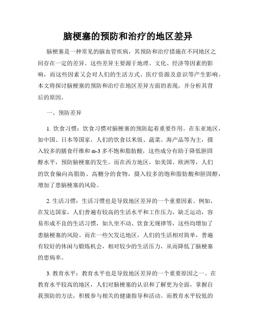 脑梗塞的预防和治疗的地区差异
