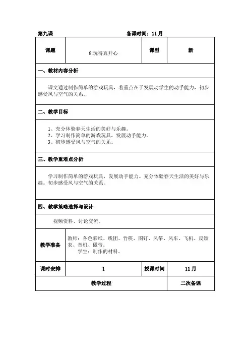 一年级道法上册《玩得真开心》教案