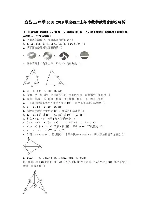 宜昌xx中学2018-2019学度初二上年中数学试卷含解析解析