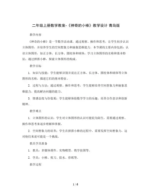 二年级上册数学教案-《神奇的小棒》教学设计 青岛版