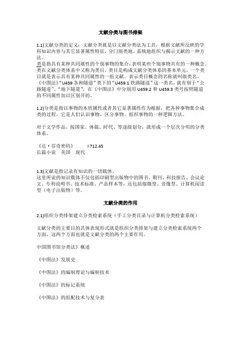 文献分类与图书排架