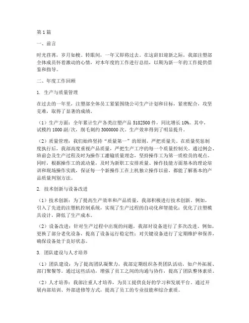 注塑部年度总结范文(3篇)