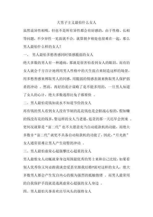 大男子主义最怕什么女人