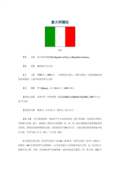 意大利概况