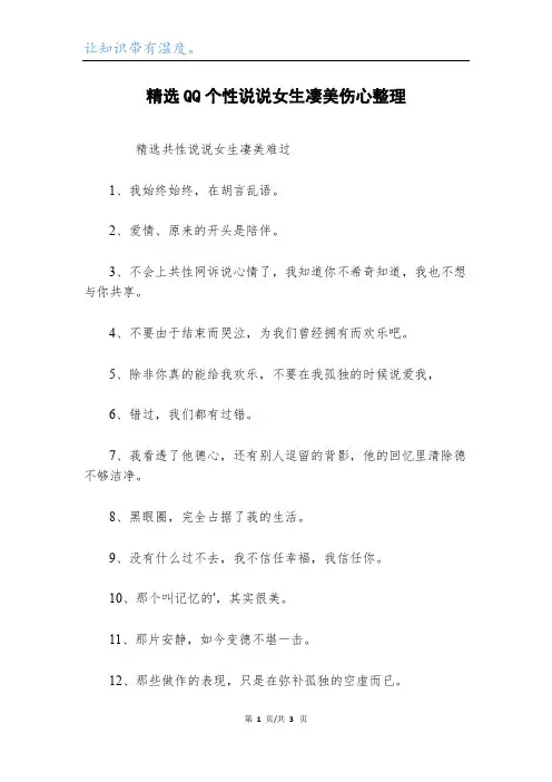 精选QQ个性说说女生凄美伤心整理